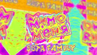 5sta Family - Мимо Меня (Vadim Adamov Remix)