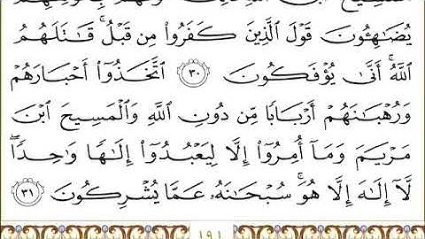 سورة التوبة  الشيخ عبدالرحمن السديس بصوت والكتابة