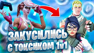 Троллинг ТОКСИЧНОГО Игрока В Фортнайте! Троллинг ШОУ В Fortnite! Троллинг Игроков Фортнайт