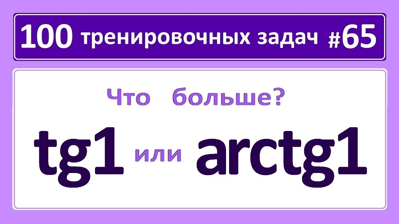 Тренировочная задача 1 1 балл. TG больше 1.