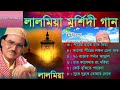 pirer hate hatdiya Hai Jao Bayat Best 6 Songs Lal Mia Bayati #লালমিয়া #green #shorts #funny #comedy Mp3 Song