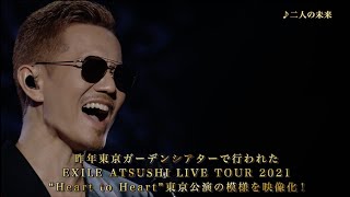 EXILE ATSUSHI / Live & Documet Teaser (4/30リリース「ONE」収録)