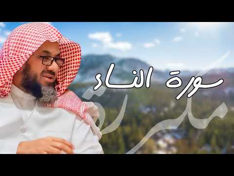 سورة النساء مكررة القارئ سعود الشريم