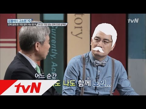 은퇴 전문가가 알려주는 우리가 잘못알고 있는 상식은?! 강용석의고소한19 127화