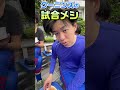 草野球チームの試合メシ...クーニンズ編