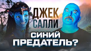 видео: Клим Жуков. Аватар: повесть про космический Газпром картинка: Клим Жуков. Аватар: повесть про космический Газпром