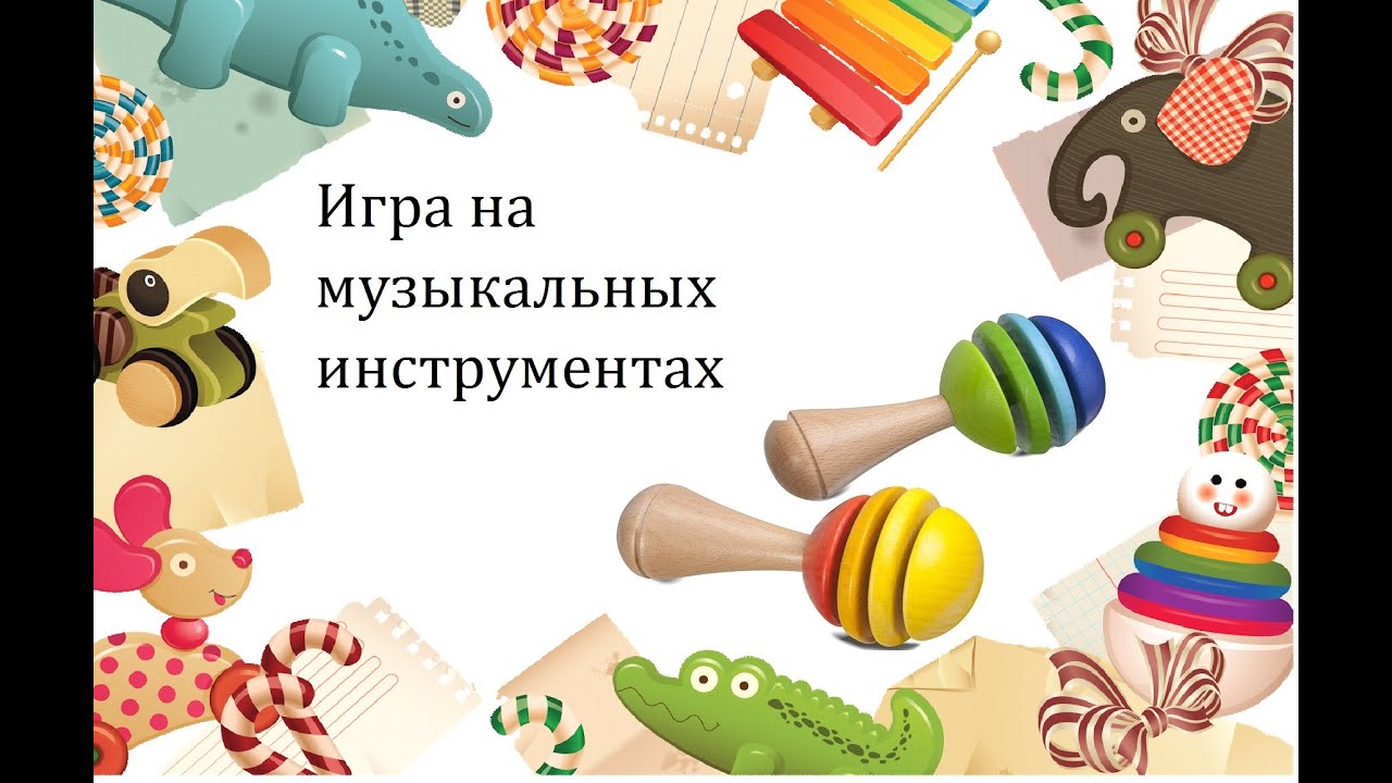 Бубен. Ритмическая игра. Дети 3-4-года