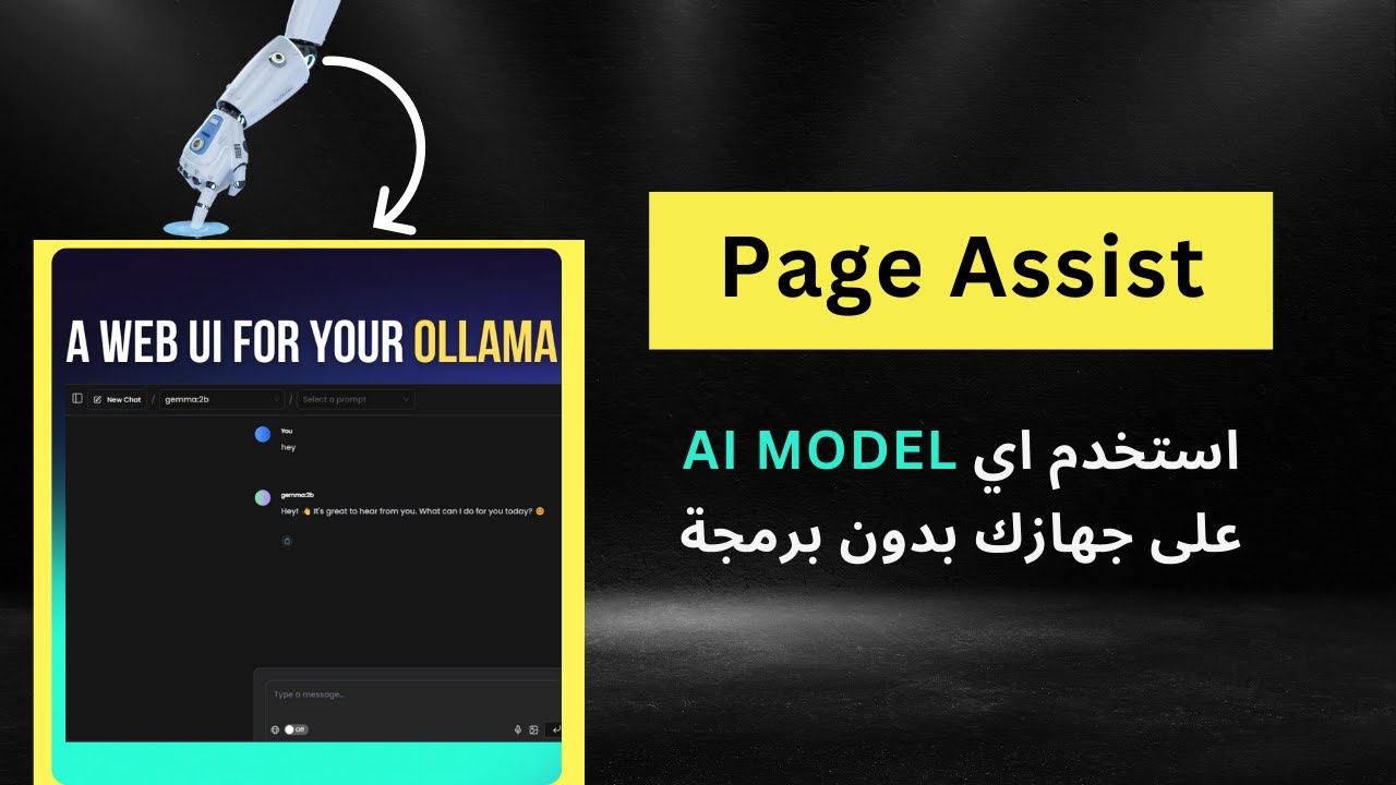 استخدم نماذج الذكاء الاصطناعي على جهازك بالبرنامج ده من غير اي برمجة ولا Docker