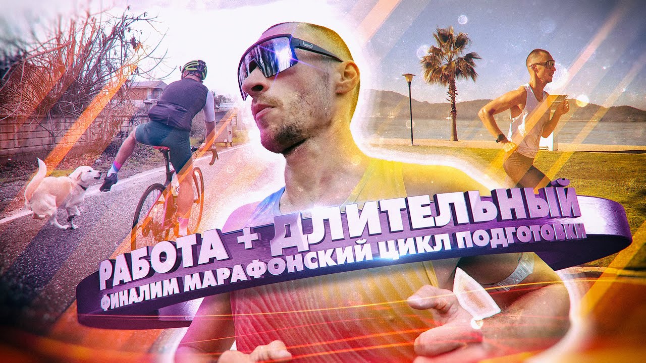 Финальный этап подготовки к марафону Дорога Жизни.