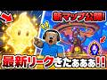 【速報】卵を盗む最新リーク情報!「魔法の森」イベントの新マップが公開!※さらに今回のディヴァインキャラも発表…?【卵を盗む/ロブロックス/ROBLOX】