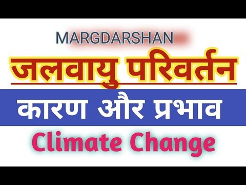 जलवायु परिवर्तन के कारण और प्रभाव Climate change Causes and effect