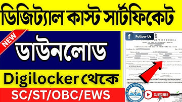 ✅OBC Card Digitization from DigiLocker 2025 | WB SC ST OBC EWS Digital Certificate Now Available!