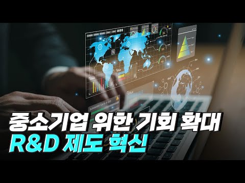 [핫클립] 기업인들의 성장을 위한 중소기업 R&amp;<strong>amp</strong>;D 제도 혁신 간담회 / <strong>YTN</strong> 사이언스
