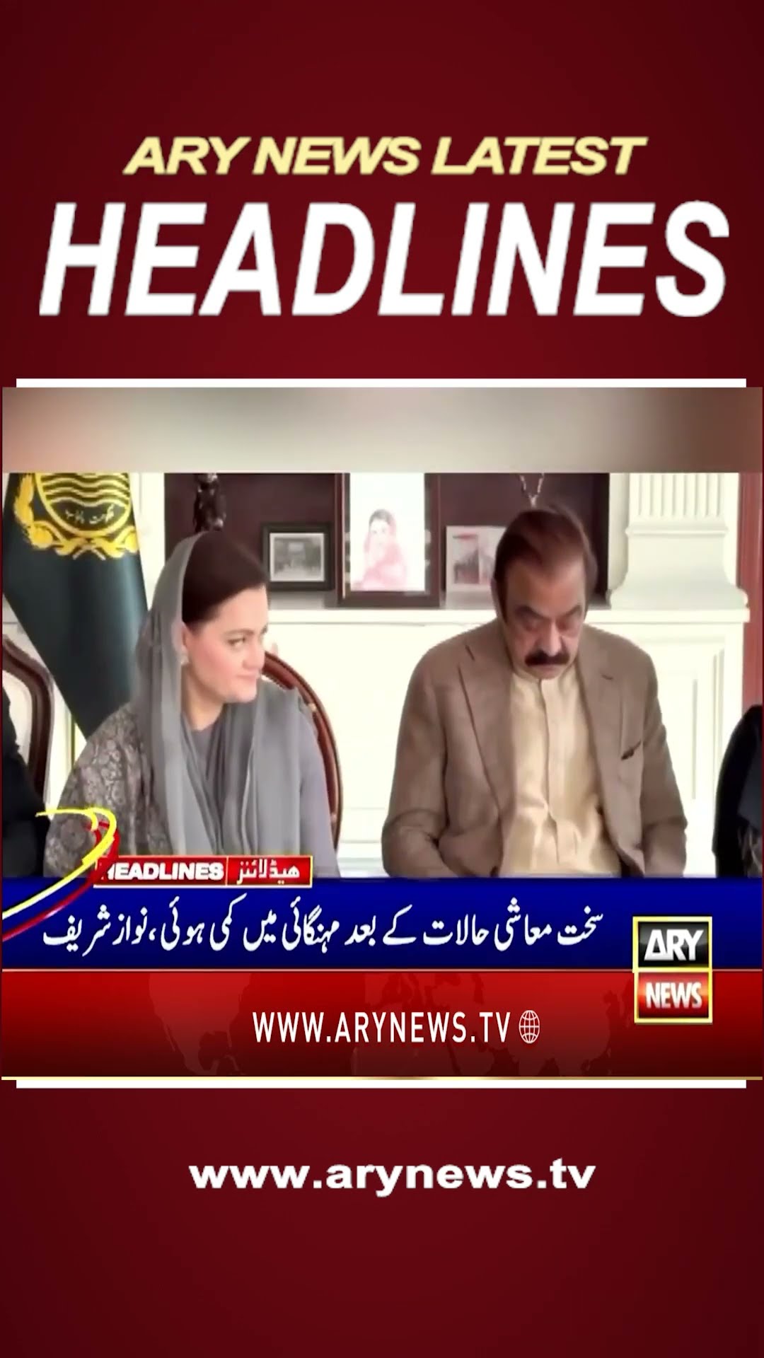 #4pmheadlines #pmshehbazsharif #mohsinnaqvi #nawazsharif #shorts #ytshorts #arynews