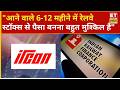 Railway Stocks: IRFC & Ircon international में निवेशक की खरीदारी, अब आगे क्या करना होगा? | ETNS