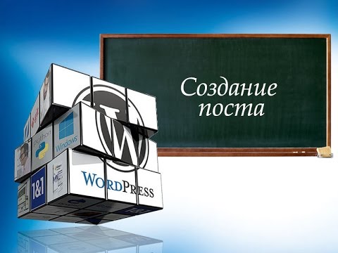 4. Школьный сайт на Wordpress бесплатно. Создание постов (записей)