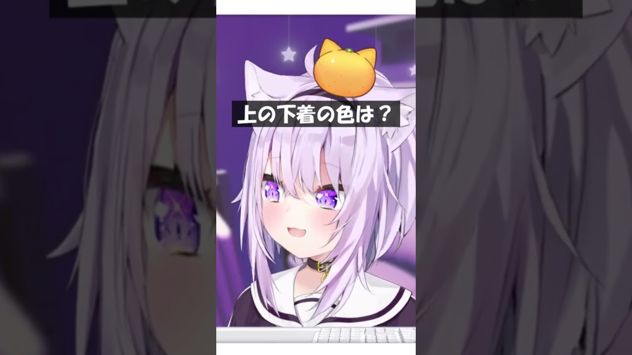 上の下着の色は？ #Shorts #ホロライブ #猫又おかゆ