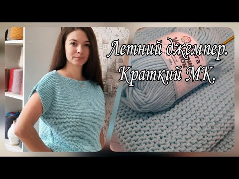 Летний джемпер платочной