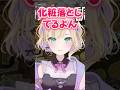 【🧸♔】マイク拭きASMRが始まる胡桃のあ【#ぶいすぽ切り抜き 】#shorts #ぶいすぽ