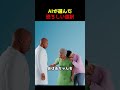 AIが選んだ恐ろしい選択(フィクション) #AI #怖い話 #都市伝説