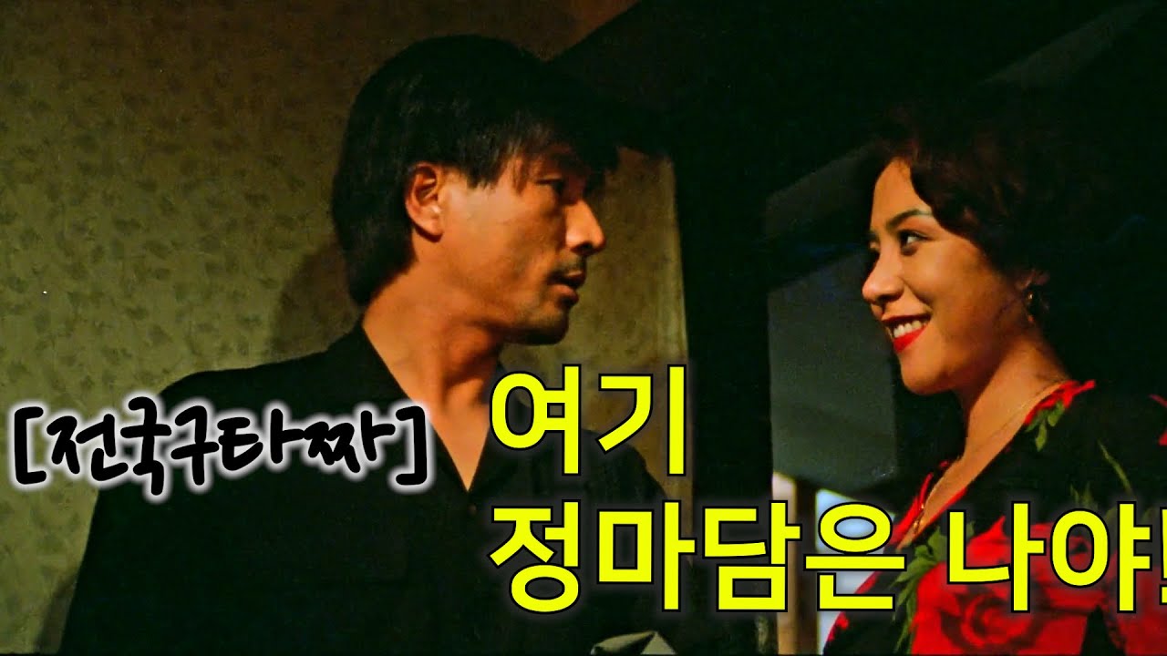 타짜를 본 사람은 무조건 봐야하는 허영만 화백의 타짜 프리퀄이라고도 부를 수있는 진짜 재미있는 한국영화