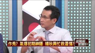 2014/08/07 壹電視新聞台 正晶限時批 Part4 漁翁得利　氣爆事件有助楊秋興選情