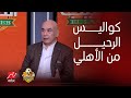 اللعيب حسام حسن يكشف أسرار وكواليس رحيله من الأهلي ويستشهد باكرامى كلام هتسمعه لأول مرة 