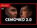 Нарозвідував: Майно в Чорногорії, квартири по 5 млн і заборонений бізнес СБУ-шника / Наші Гроші №303