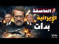 إيران تدك تل أبيب بصواريخ انشطارية واستعدادات للاجتياح البري