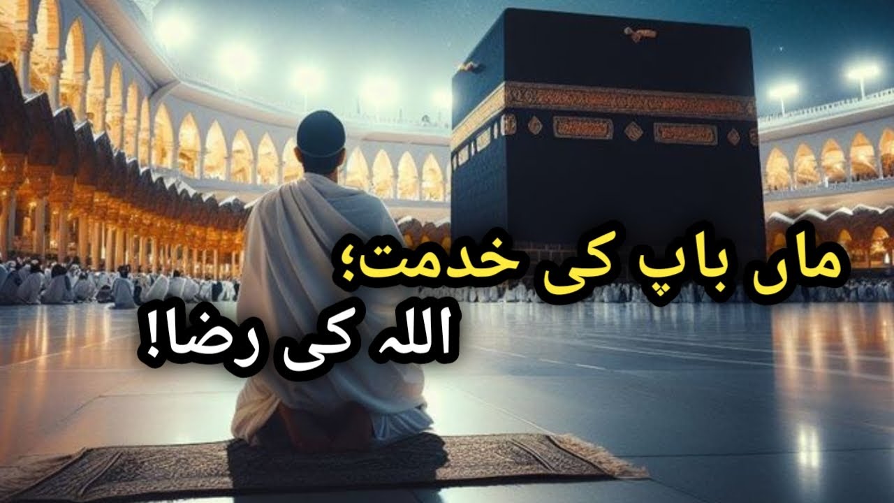 Allah Pak Ka Farman | Buhray Maa Baap Ki Khidmat Ki Fazilat | Islam Ki Taleem
