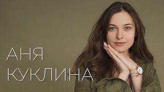 Визитка представление. Аня Куклина