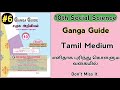 10th Social Science Tamil Medium Ganga Guide | 2025 | #06