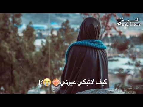 كيف لا تبكي عيوني من حنين الاشتياق حالات واتساب اناشيد فراق بدون موسيقى ستوريات انستا