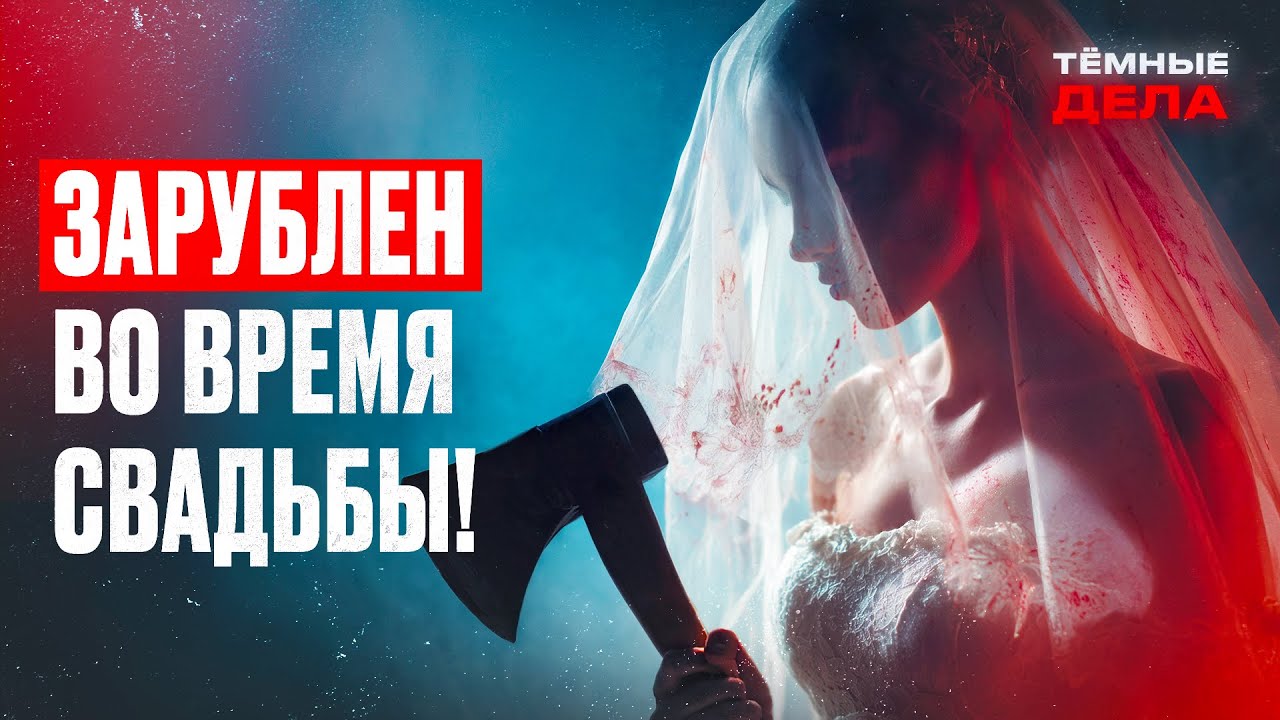 Деревенский бабник НЕ ДОЖИЛ ДО РАССВЕТА из-за душегуба! Детектив 2025 про месть – ТЕМНЫЕ ДЕЛА