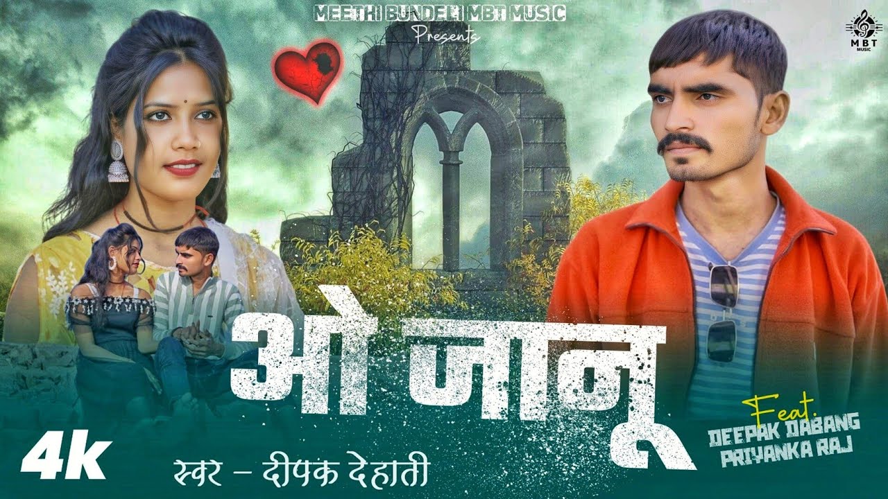 #Sad Song | ओ जानू | Deepak Dehati | Ft. Deepak Dabang, Priyanka Raj | MBT MUSIC
