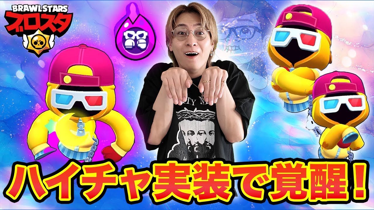 ハイパーチャージ実装により火力がぶっ壊れたシェイドを実戦で試してみた【ブロスタ】