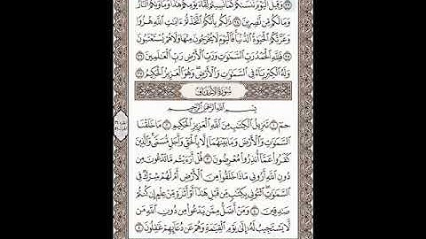 #صفحة رقم ٥٠٢ وبدا لهم سيئات ما عملوا#   بصوتي القارئ: محمود عبد العزيز عبد الغني