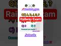 railway reasoning questions 😱 #railwaygk #upsc #staticgk #gkquestions #sscgk #ias #ntpcstaticgk