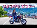 【さようなら】ゼファーとの思い出 Memories with zephyr750