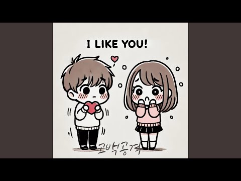 Confession Attack (고백 공격) thumbnail