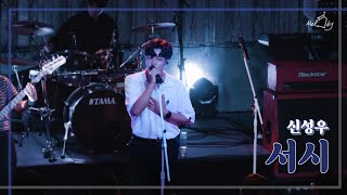 신성우 - "서시" | 밴드 커버 | 홍익대학교 사범대학 밴드 Mel5dy | 2023 9월 정기공연 ; Mellow