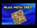 Aloo methi sabji recipe @Jenislittleworld