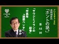 武田邦彦の「ホントの話。」2019年9月27日放送