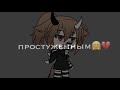 🥛\\Meme\\🥛//Пишешь мне пока...💔//