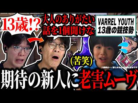 Toru Ichinose continues his old-man-like behavior towards a promising 13-year-old boy from VARREL...
