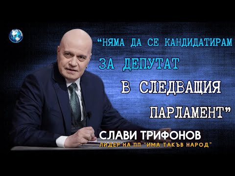 Видео: Как да се кандидатирам за парламент