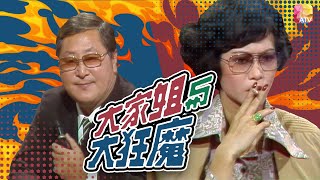 【大家姐，你係得嘅…】《大家姐與大狂魔》第6集 | 200號 | BIG SISTER & GODFATHER EP06 | ATV