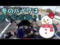 冬のバイクはまじでだるいし寒いし地獄【Ninja250r】「高画質モトブログ」
