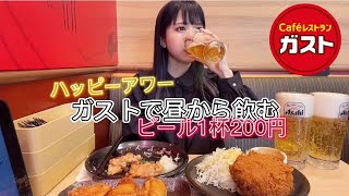 ガストは居酒屋でした。