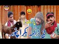 سرائیکی فنی ڈرامہ اگر ویڈیو پسند آے تو سبسکرائب کر لائیک کریں گھنٹی ضرور بس کریں 2022
